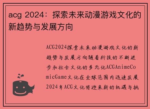 acg 2024：探索未来动漫游戏文化的新趋势与发展方向